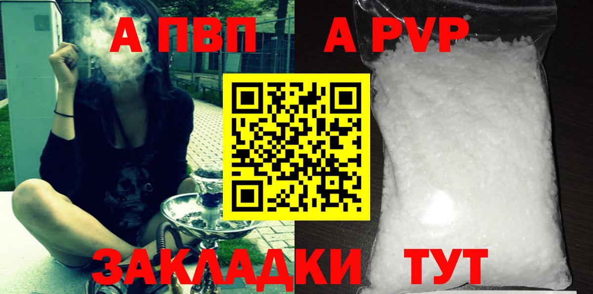 Гудермес  APVP VHQ  Alfa_PVP Crystall  Вход с VPN  А ПВП  APVP Соль 