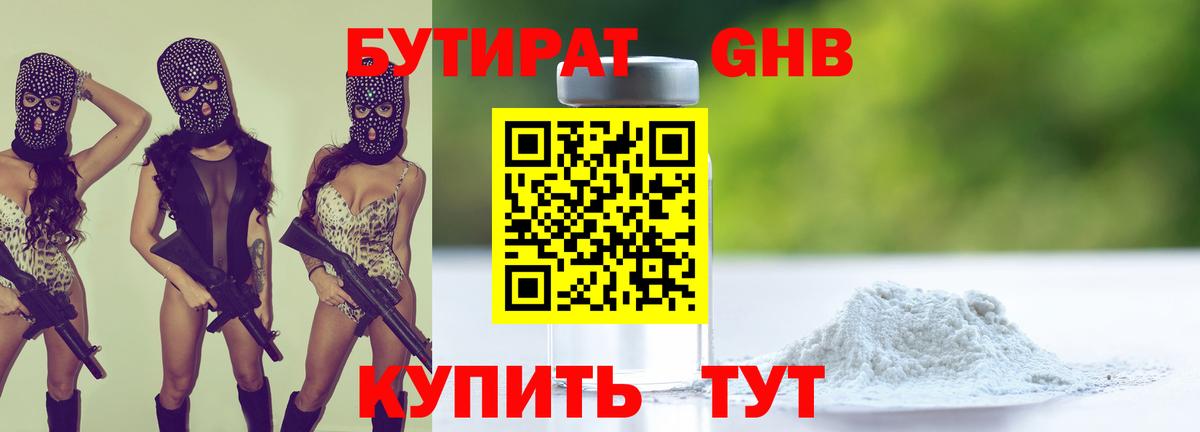 БУТИРАТ  Бутират оксибутират  Вход с VPN  Гудермес 