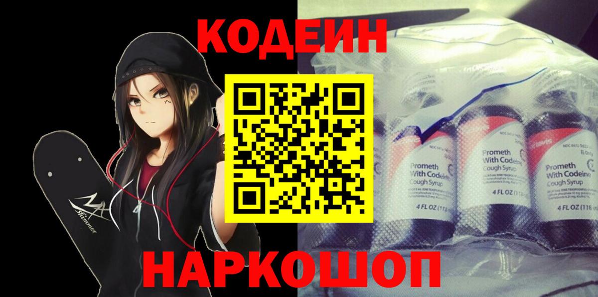Кодеин напиток Lean (лин)  Вход с VPN  Гудермес 