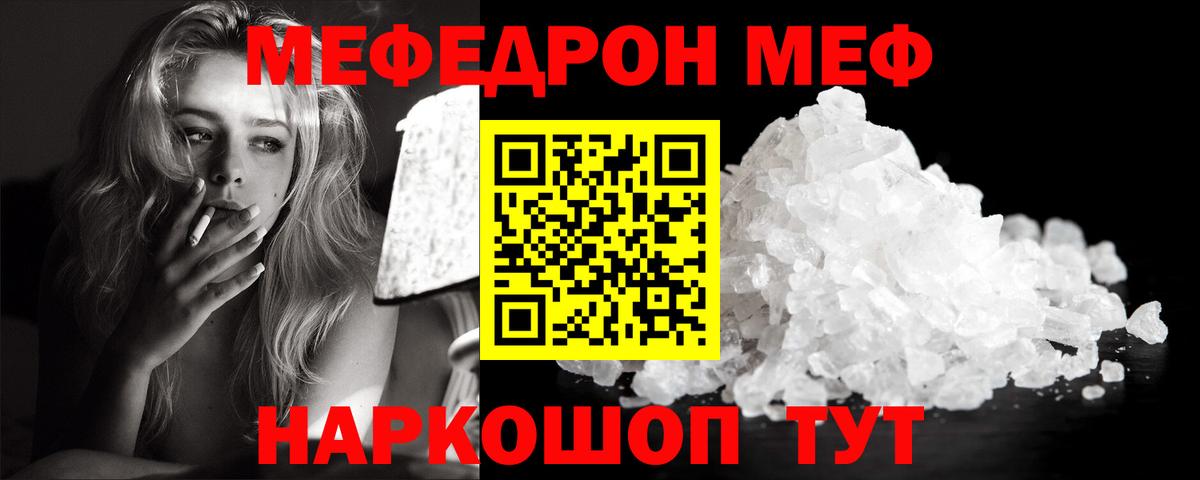 МЕФ мука  Меф  МЯУ-МЯУ VHQ  Гудермес  Вход с VPN 